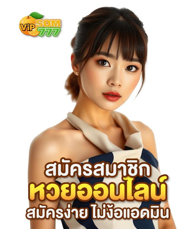 สมัครสมาชิก-หวยหุ้นนิเคอิ-สมัครง่าย