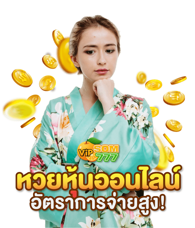 หวยหุ้นออนไลน์-อัตราการจ่ายสูง